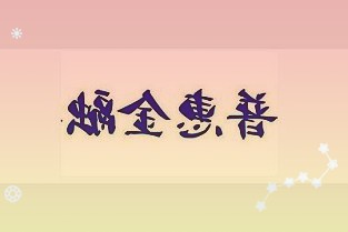002675東誠藥業3月24日全天上漲2.21%,截止收盤報13.42元